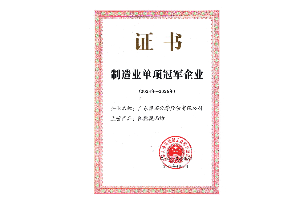 國(guó)家制造業(yè)單項(xiàng)冠軍證書