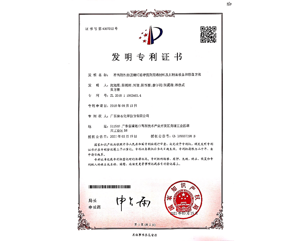 一種高剛性的玻璃纖維增強聚丙烯材料及其制備設備和制備方法