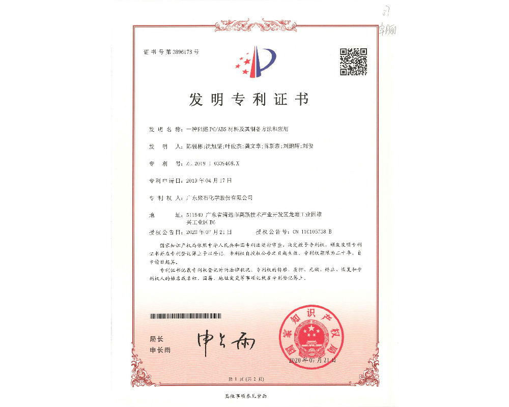 一種阻燃PCABS材料及其制備方法和應用