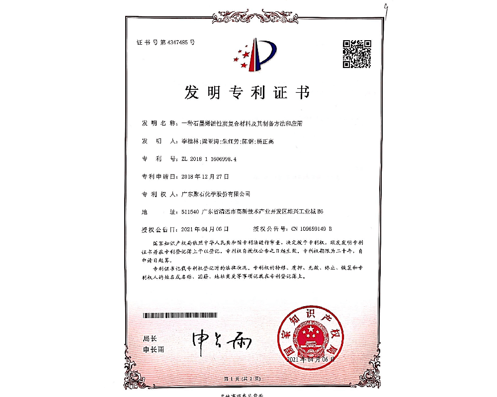 一種石墨烯活性炭復合材料制備方法和應用